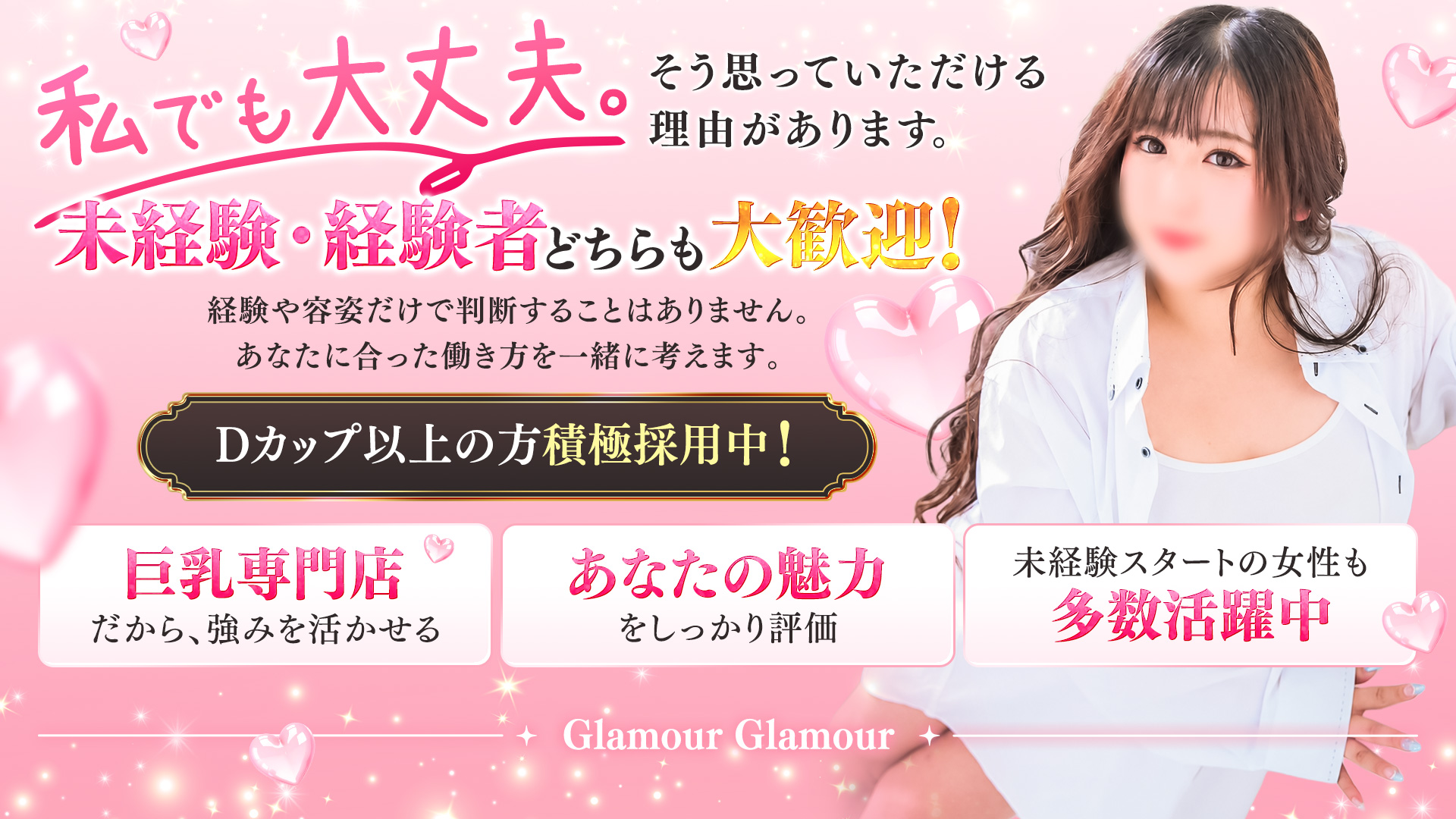 グラマーグラマー(GlamourGlamour)店舗イメージ