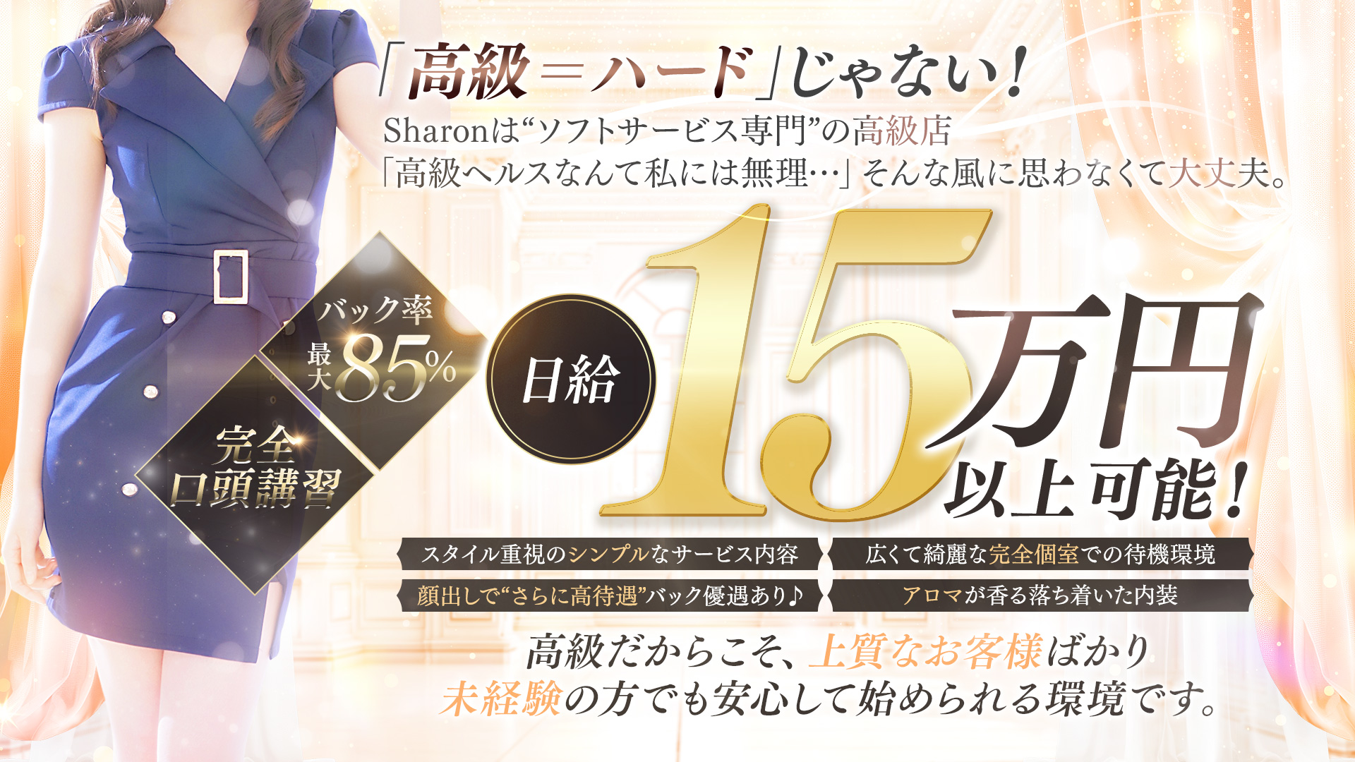 Sharon(高級ヘルス)
