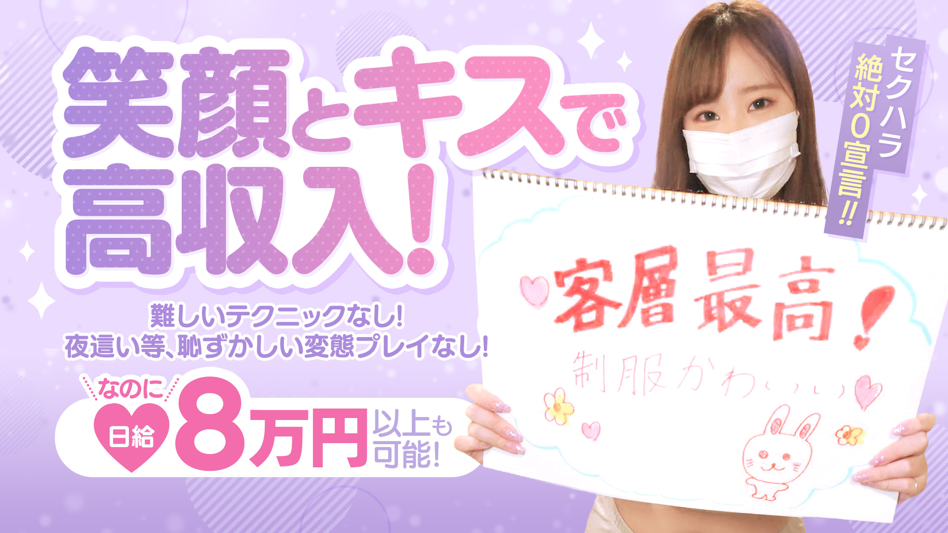 笑顔とキスで高収入